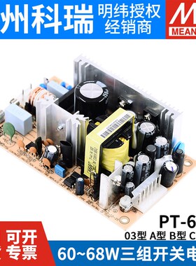 台湾明纬PCB裸板电源PT-6503/65A/65B/65C/65D 65W 三路输出