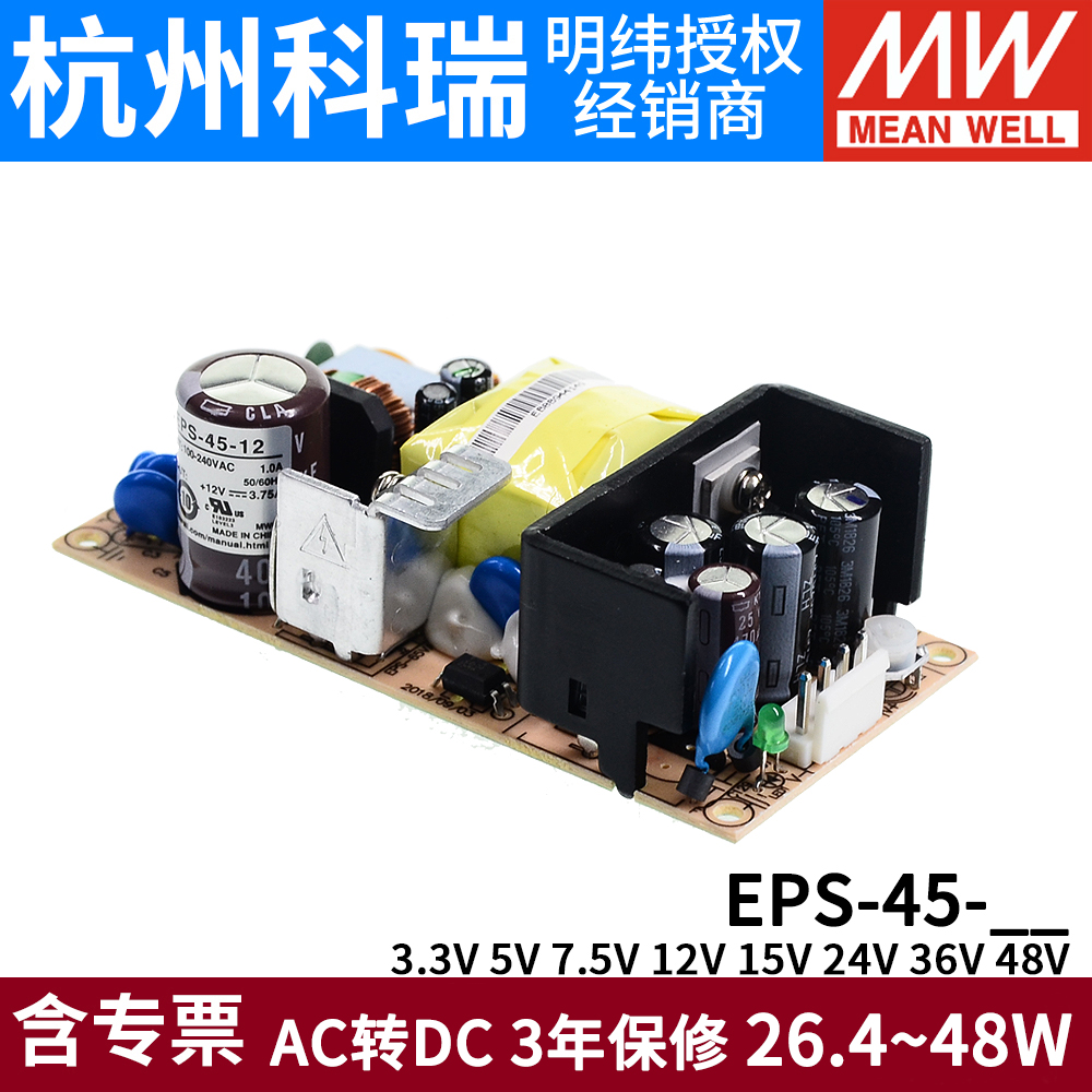 明纬PCB电源EPS-45-3.3/5/7.5/12/15/24/36/48V 小体积45W可替PS