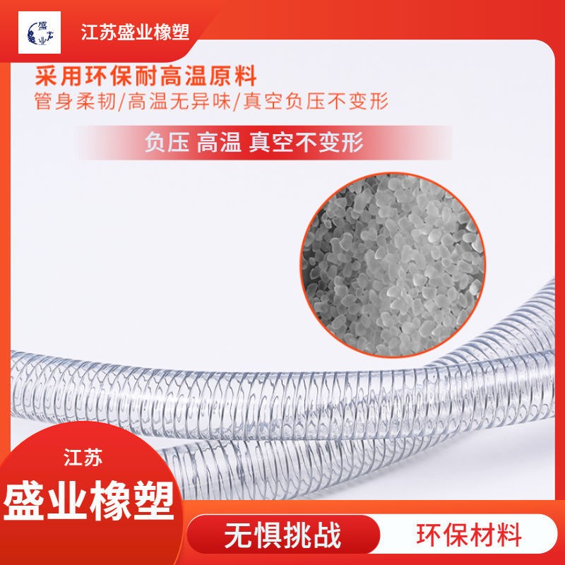 PVC钢丝管透明软管加厚耐高x温160不易腐蚀耐高压吸塑蒸汽化工用