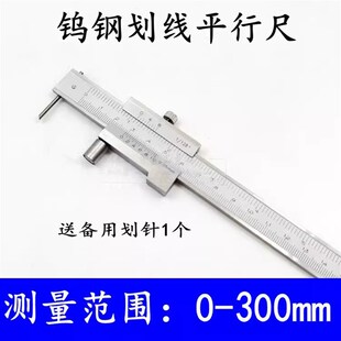 包邮平行划线尺 硬质合金卡尺合金划线游标卡尺0-200-300-400-500