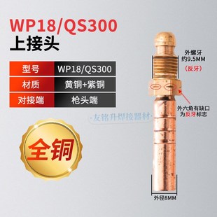 WP18 一体分体通用上下接M16接头 150A 氩弧焊枪线接头配件