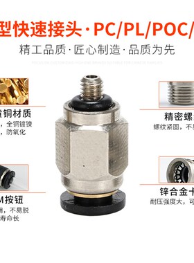 黑色迷你气动快速接头直通PC弯头PL圆柱POC微型节流阀SL-M3/M5/M6