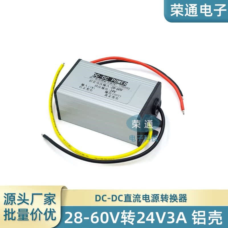 DC48V36V转DC24V电源转换器货车24V电池车载稳压器12V转24V升压器