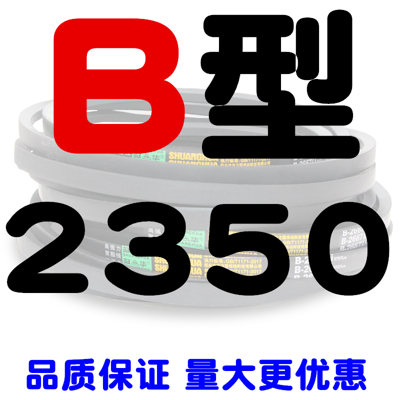 B型B2286B2300B2311B2337B2350B2362B2388B2400B2413B2438三角带