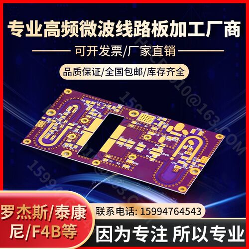 罗杰斯rogers高频板电路板ro4003C 4350B微波板射频线路板pcb打样