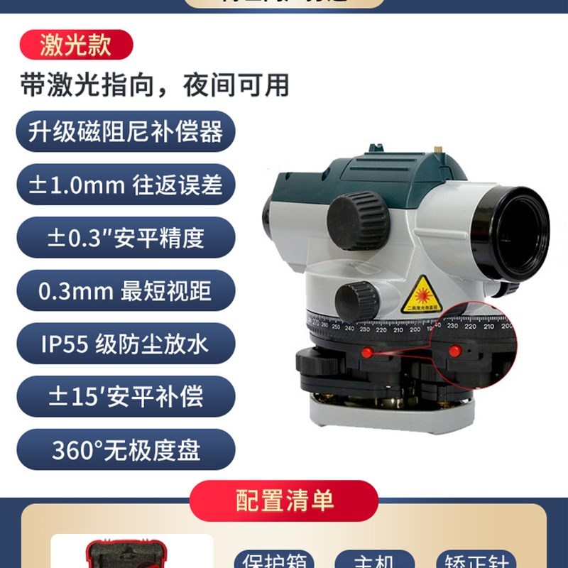 48倍水准仪高精度激光工程测量仪标高自动调平水平全套高差测绘