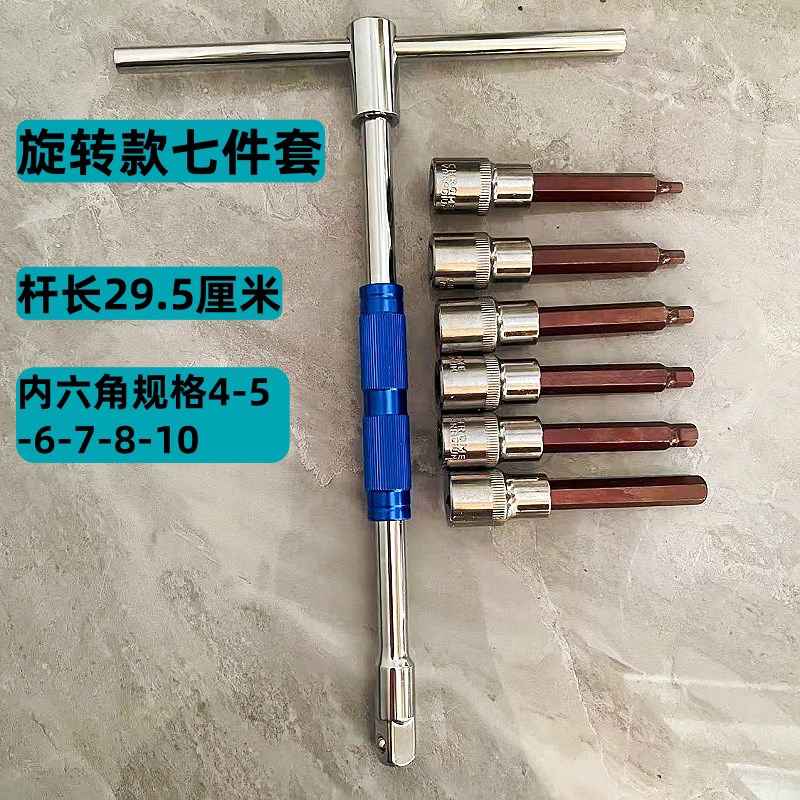 T型内六角扳手套筒扳手套装1/2内六角批头S2电动扳手旋具全套工具
