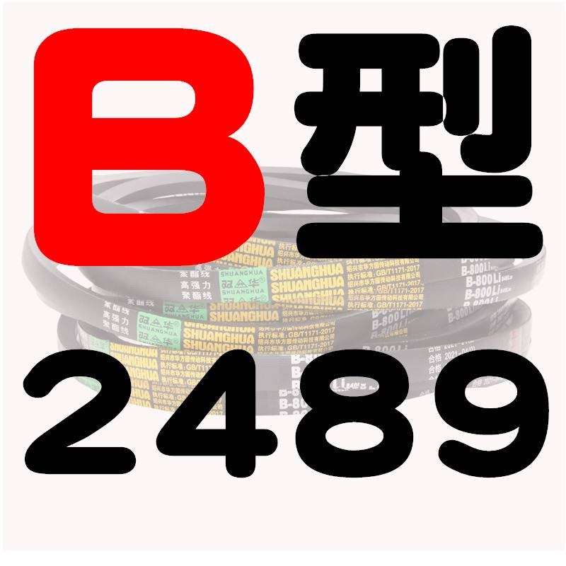 B型三角带B2200 B2210 B2235 B2240 B2250 B2261 B2286传动皮带
