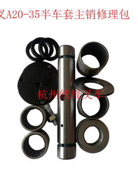 堆高机后桥修理包 杭州堆高机30/35/38HB系类后桥主销羊角轴承修