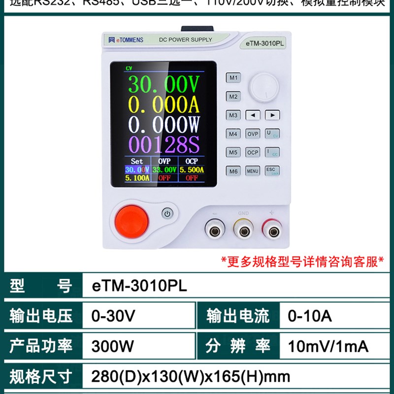 同门eTM-605PL1003PL高精度彩屏可编程60V100V3A可调直流稳压电源