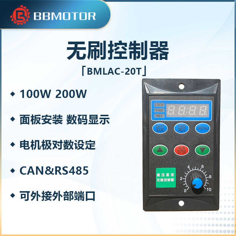 交流压AC220V数显无刷驱动器控制器电机100W200WCAN/RS485霍尔