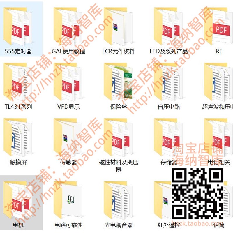 电子设计资料元件传感器开关电源电路图晶体管电机自动控制驱动器