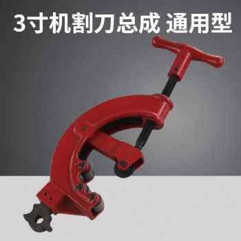套丝机配件割刀总成电动切管套丝机切管总成割刀架割管器通用配件
