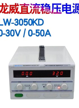 龙威电源LW-3050KD/3060/3080大功率直流稳压电源台式30V50A输出*