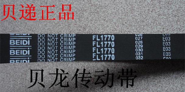 代销贝递牌FL1770平皮带及各型号规格传动带工业同步带输送皮带