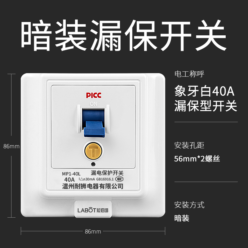漏电保护开关86型柜机空调大功率开关面板32A40A热水器电源开关