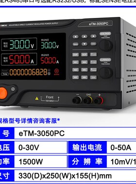同门eTM-12020PC15030PC大功率可编程120V30A10A程控直流稳压电源