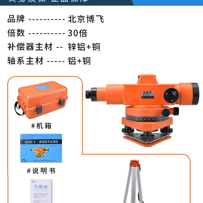 北京博飞水准仪高精度工程测量仪器室外全套水平仪dzs3-1海云博飞