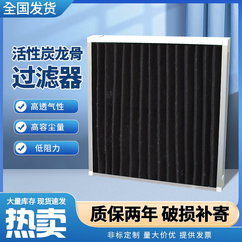初效活性炭龙骨板式过滤器工业用中空气除尘净化除异味过滤网