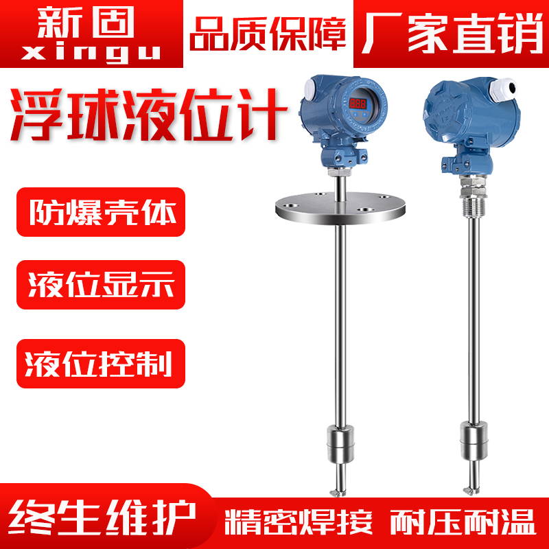 浮球液位变送器磁浮子液位计 插入式磁性干簧管浮球液位计 4-20mA