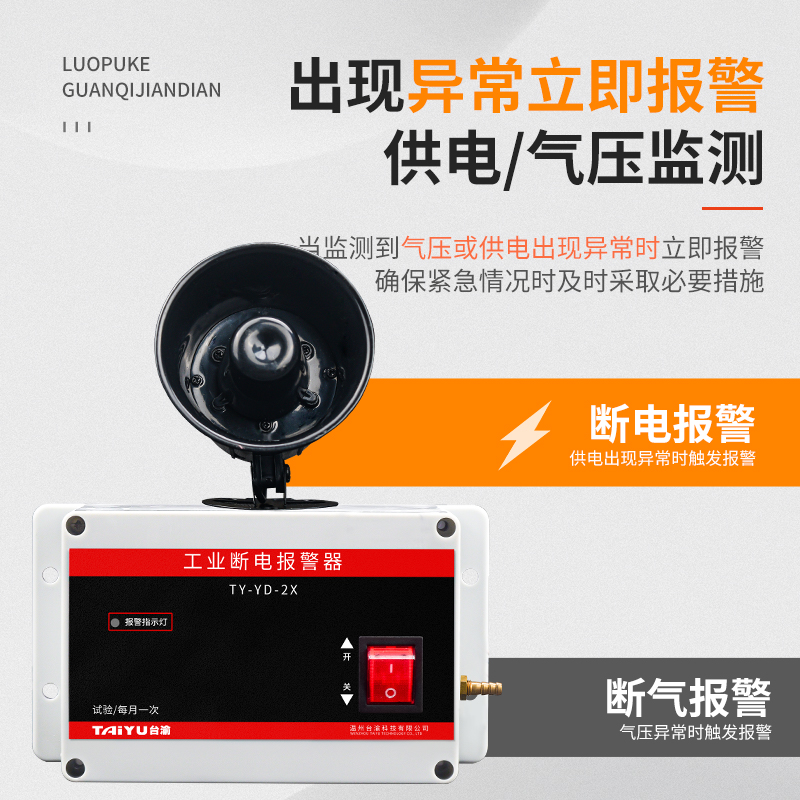 水产养殖断电断气警报器鱼塘没电失压缺氧两用告警器手机电话通知