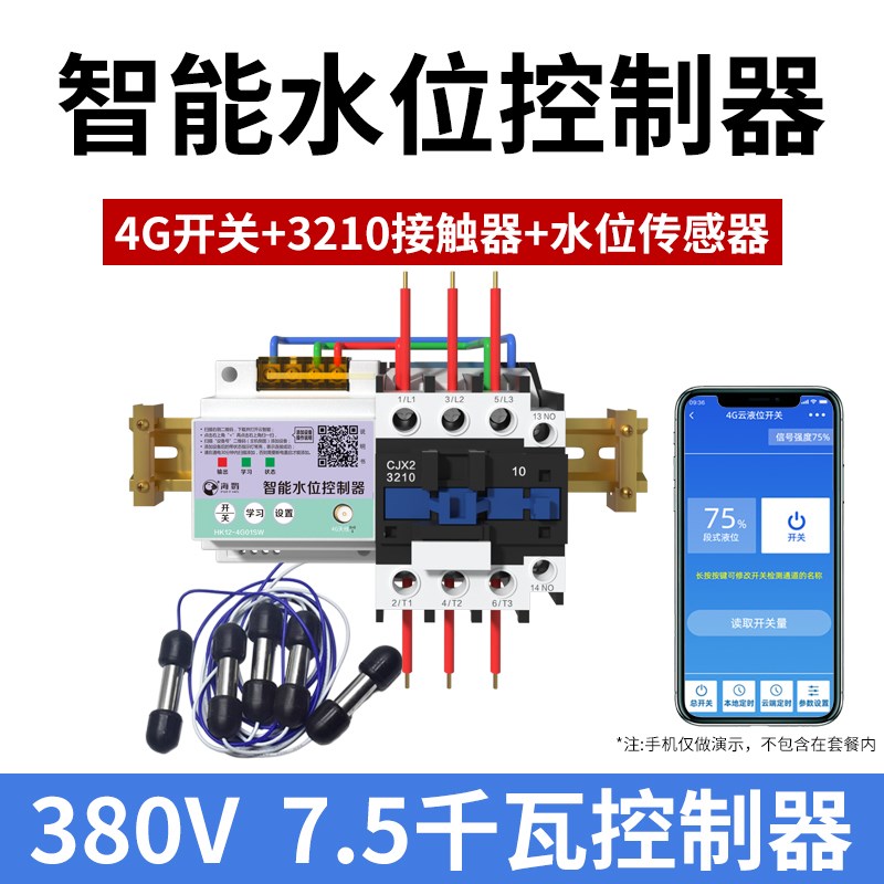 三相智能水位感应抽水遥控开关水泵水塔自动控制器手机自动化开关