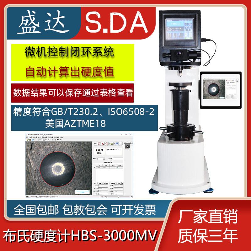 HB-3触摸屏数显布氏硬度