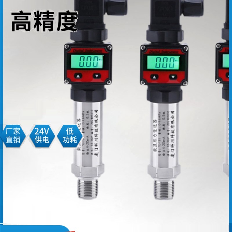 数显压力变送器带液晶显示压力传感器高精度扩散硅1.6MPa空气液压