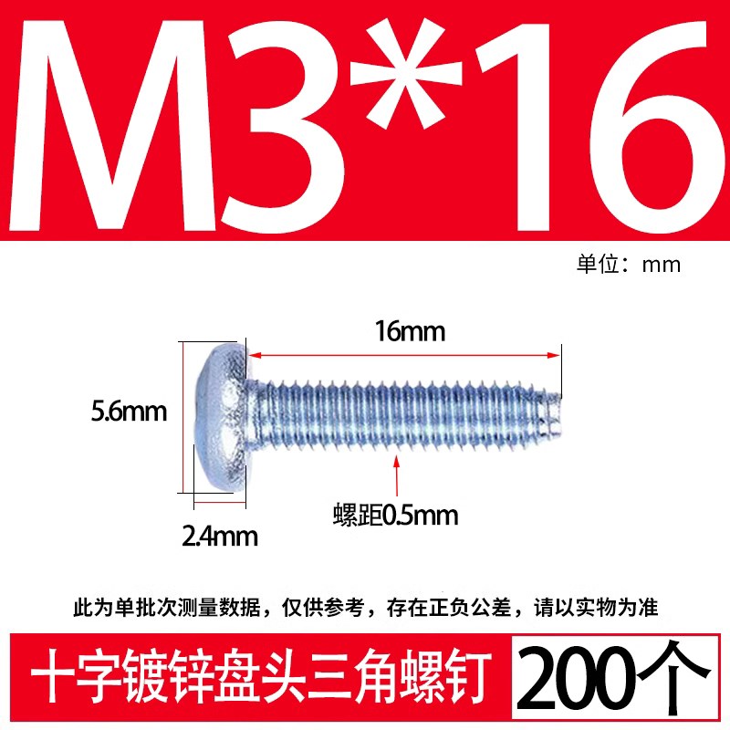 GB6560十字镀锌盘头三角牙自攻锁紧螺钉三价环保型蓝白锌高强度M3