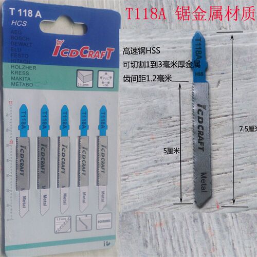木工曲线锯锯条高速钢木材切割锯片T144D T118AF T244DT119BO锯条