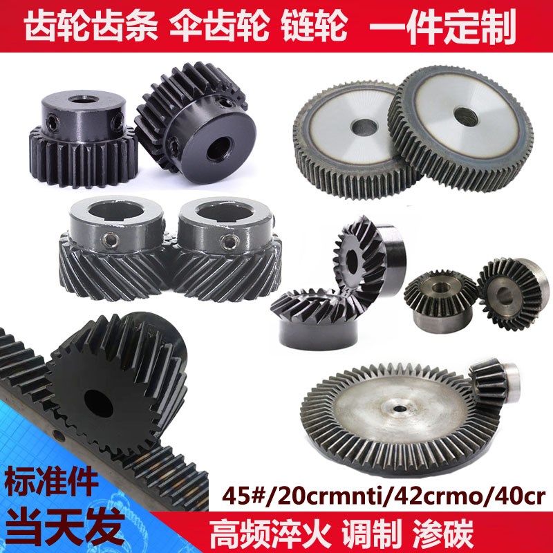 齿轮链轮定做斜齿轮斜齿条传动组合双排三排链轮链条伞齿轮锥齿轮