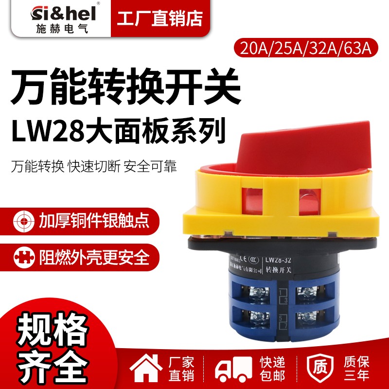 LW28-32GS04-3/2负载断路开关挂锁式电源切断负荷隔离转换开关