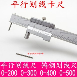 包邮 镶合金卡尺 钨钢卡尺 钨钢划线卡尺平行划线尺0-150-300-600