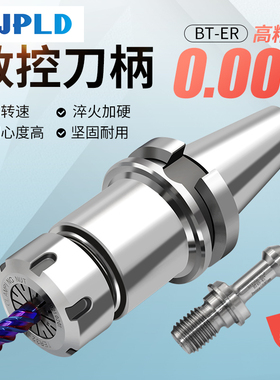 高精度bt40-ER32-100刀柄CNC加工中心数控刀柄er2025加长bt30BT50