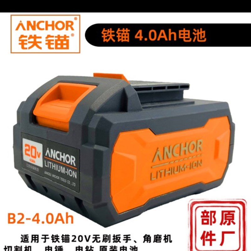 A电NCHOR安JIK靠 铁锚2v角磨0机手电钻无刷电动扳手原装电池充电