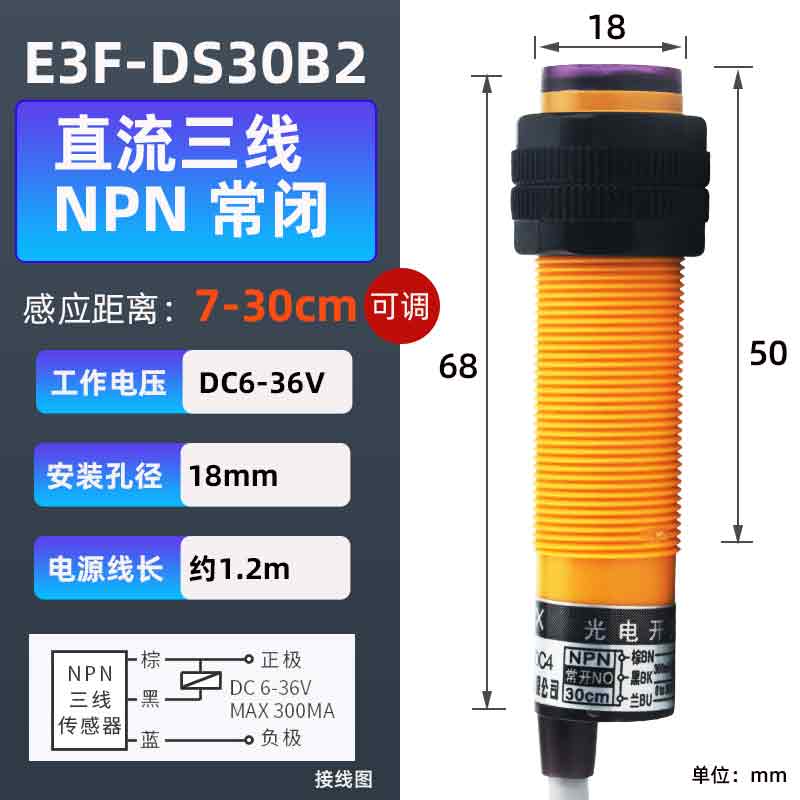 红外线感应光电开关E3F-DS30C4接近漫反射式传感器NPN常开三线24V