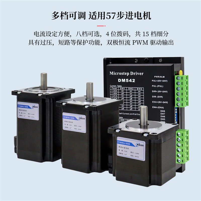 DM542数字式雷赛两项四线步进电机驱动器42.57步进电机DSP控制器