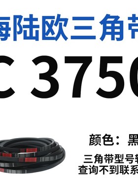 三角带C型皮带C3708-C5232风机皮带空压机皮带A型B型工业传动皮带