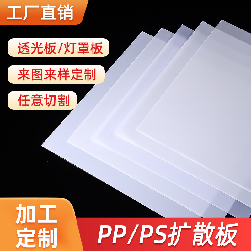 PC透光板磨砂扩散板压克力板乳白色pp灯光板 灯箱片灯板工程酒店,工业油品/胶粘/化学/实验室用品,实验室漏斗,淘宝优惠券,粉丝福利购,淘宝优惠卷
