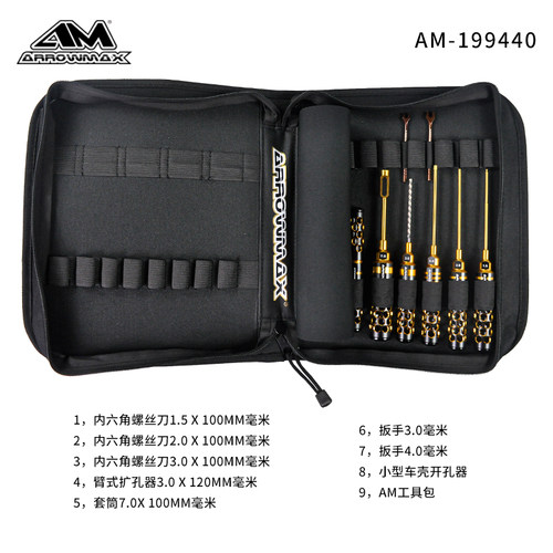 ARROWMAX欧马仕RC模型工具扳手套筒十字球头航模内六角螺丝刀套装