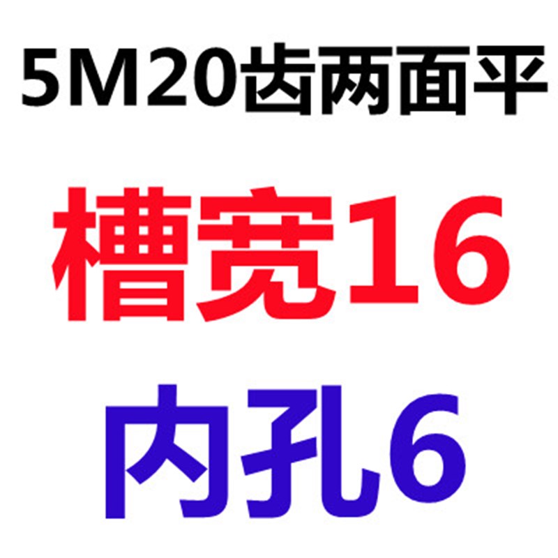 两面平5M20齿同步齿轮槽宽16/21/27AF型机械传动同步皮带轮孔5-22