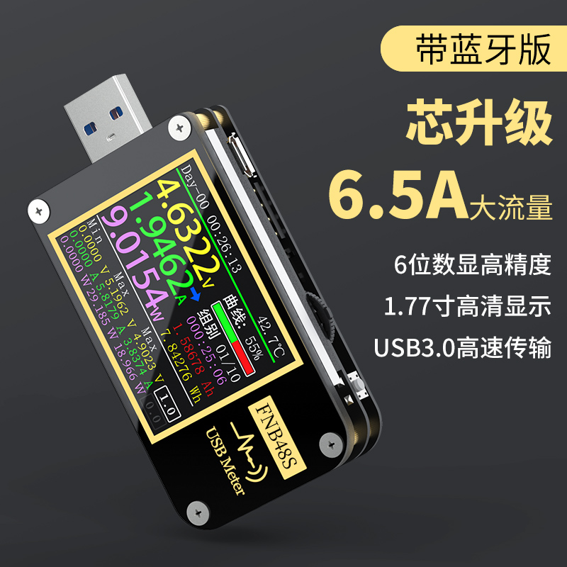 USB电压电流表多功能快充测试仪 QC/PD协议诱骗器FNB4X8S高速传输