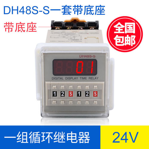 dh48s-s 数显循环时间继电器控制器自动时控380/220/24断电可调2z