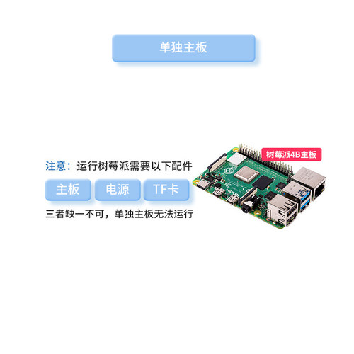 树莓派4B Raspberry Pi4B 4G开发板Python套件 AI 编程