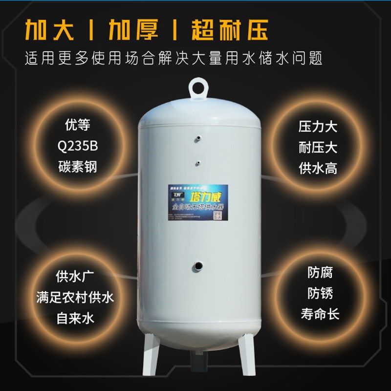 碳钢无塔供水器家用电动全自动压力罐水塔自来水泵加压储水箱加厚,个性定制/设计服务/DIY,明信片定制,淘宝优惠券,粉丝福利购,淘宝优惠卷