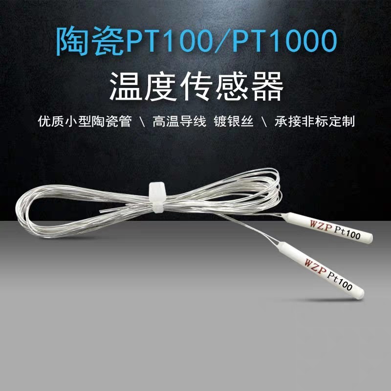 高精度A级PT1k00温度传感器 铂电阻 缙云热电阻陶瓷电阻芯