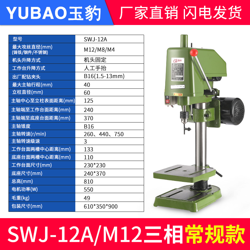 攻丝机大功率重型工业台式攻牙机丝攻机小型全自动SWJ-12套丝螺纹