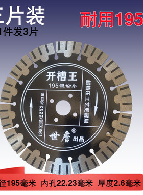 超锋利开槽切割片190 195板墙切割秒切钢筋175钢筋混凝土水泥专用