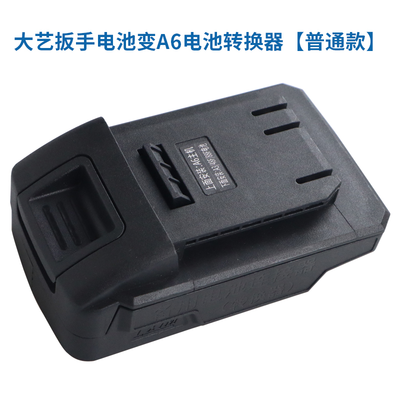 大艺48V88F电动扳手电池转大艺锂电角磨机电锤A6电池转接头转换器
