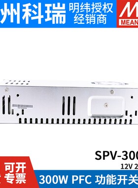 明纬SPV-300开关电源12/24/48V 300W 可调电压(PV调节需外部电压)